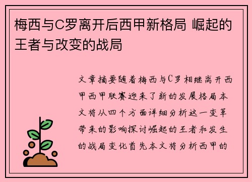 梅西与C罗离开后西甲新格局 崛起的王者与改变的战局