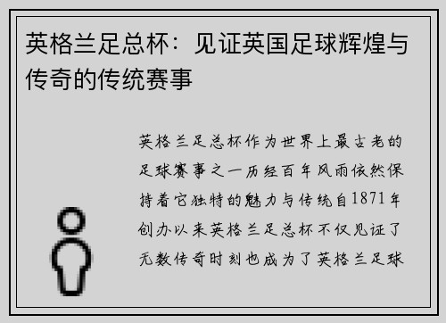 英格兰足总杯：见证英国足球辉煌与传奇的传统赛事