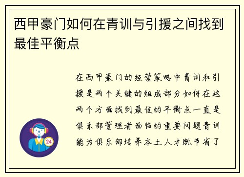 西甲豪门如何在青训与引援之间找到最佳平衡点