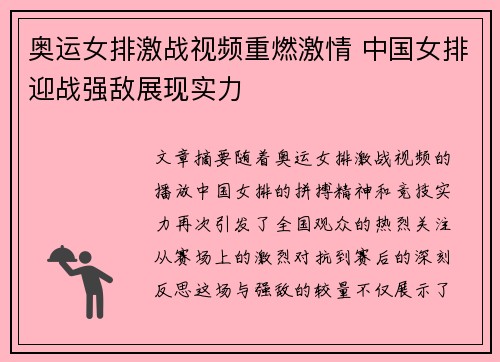 奥运女排激战视频重燃激情 中国女排迎战强敌展现实力